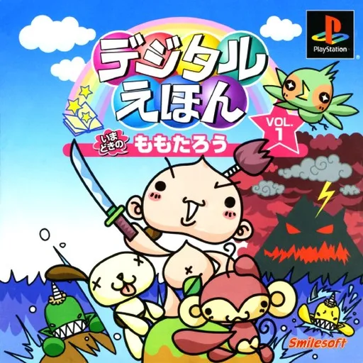 Digital Ehon Vol. 1 - Imadoki no Momotarou (Japan)